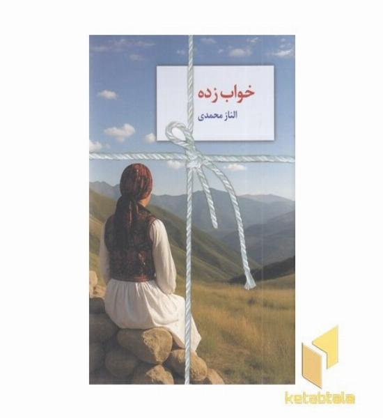 خواب زده