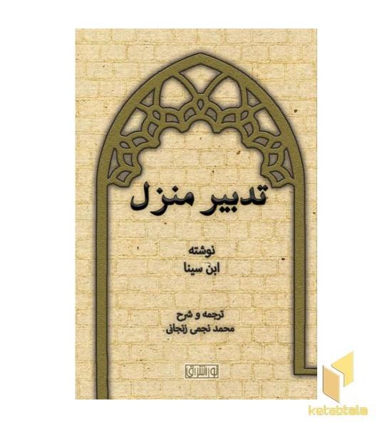 تدبیر منزل