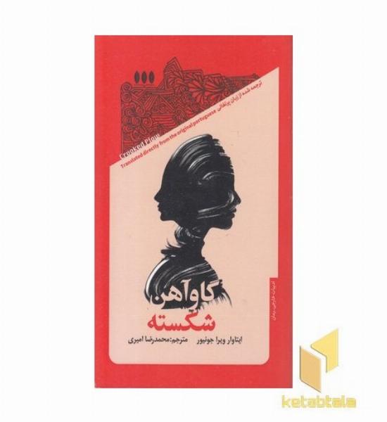 گاو آهن شکسته