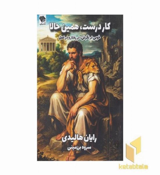 کار درست همین حالا