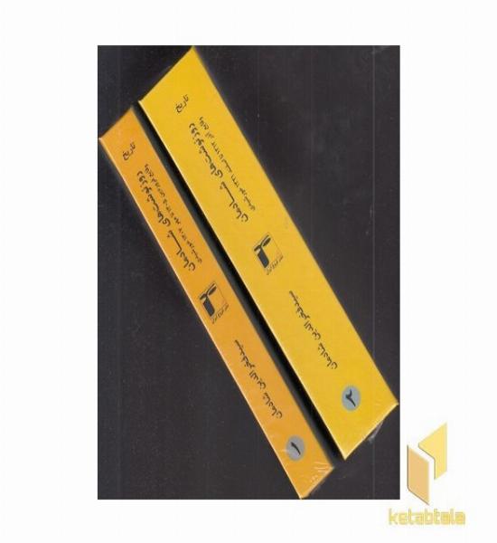 روز نوشت های شادمان(2جلدی)-1305 تا 1321