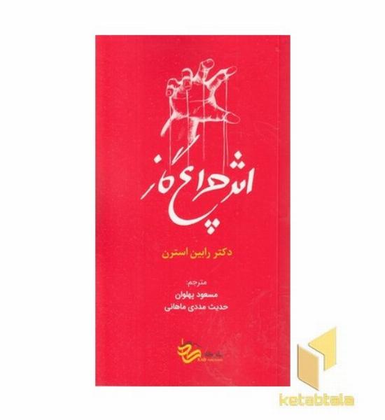 اثر چراغ گاز