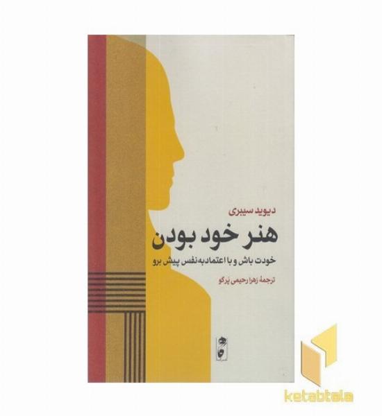 هنر خوب بودن