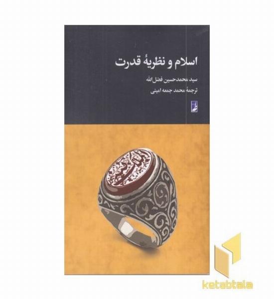 اسلام و نظریه قدرت