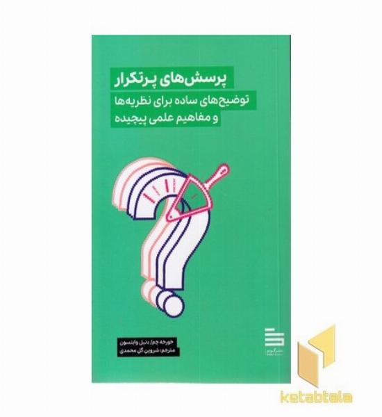 پرسش های پر تکرار