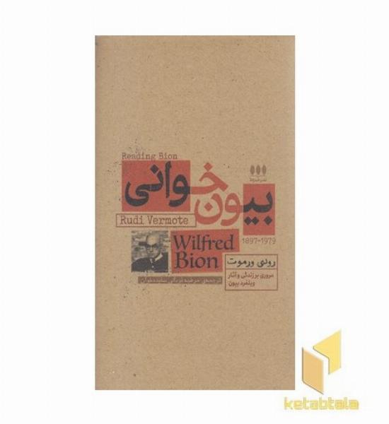 بیون خوانی