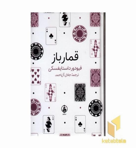 قمار باز