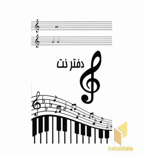 دفتر نت