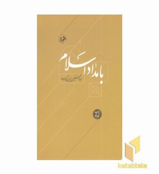بامداد اسلام