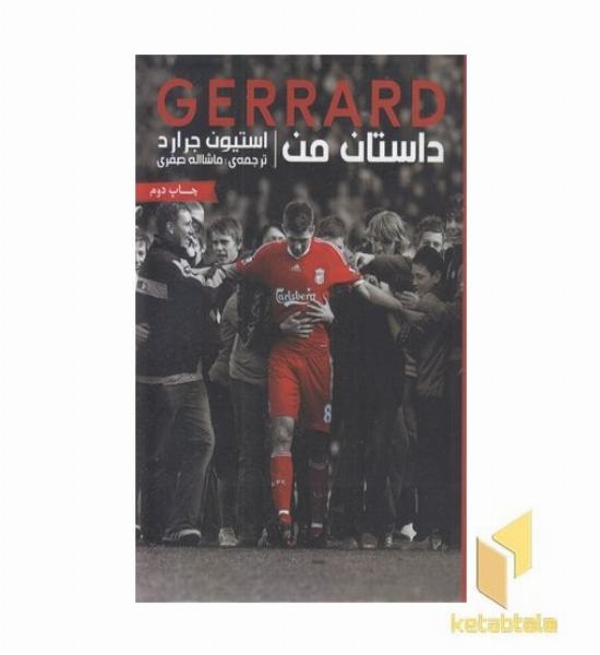 استیون جرارد-داستان من
