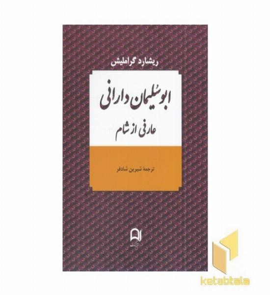 ابوسلیمان دارانی