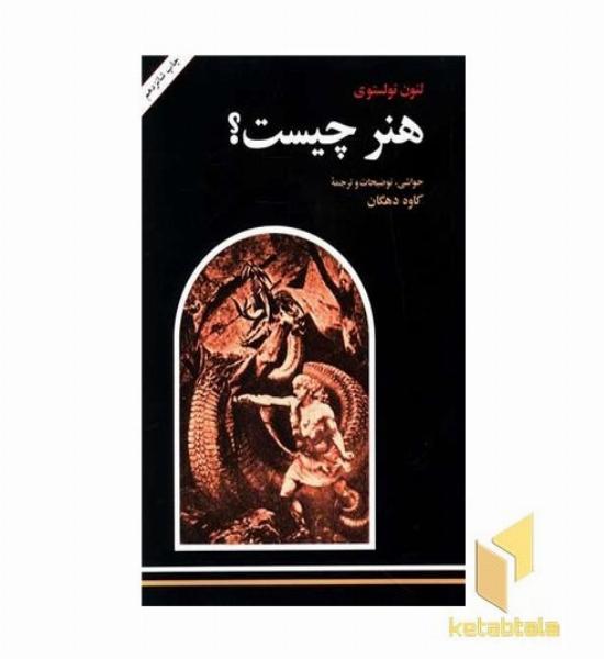 هنرچیست؟