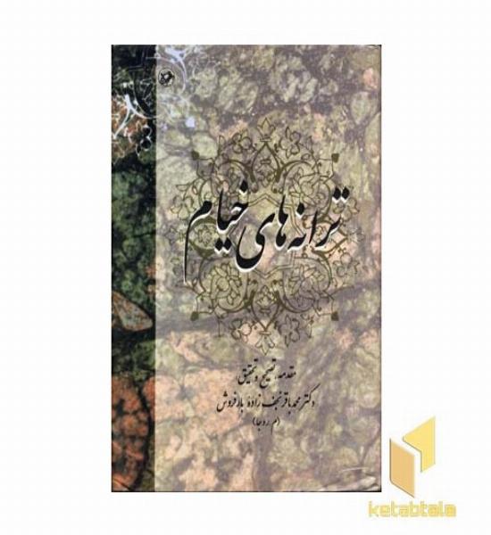 ترانه های خیام