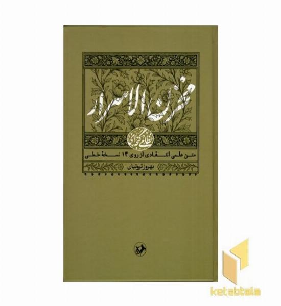 مخزن الاسرار - نظامی گنجه ای (1)