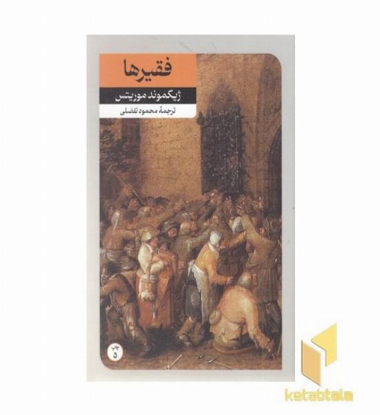فقیرها