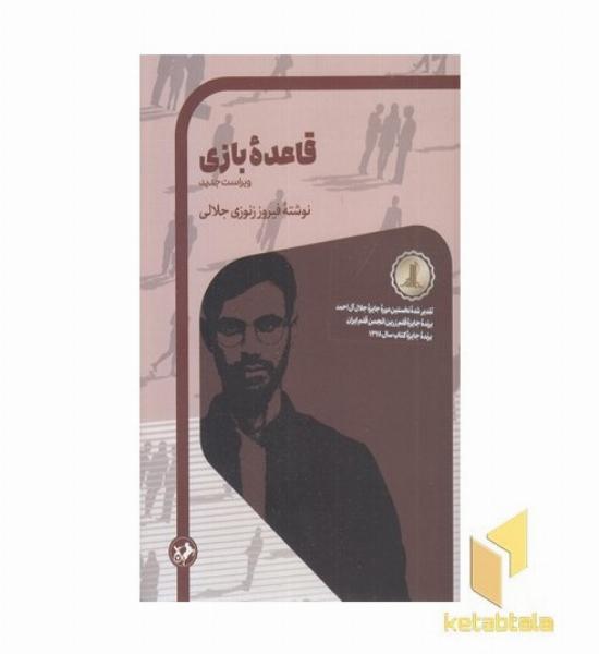 قاعده بازی