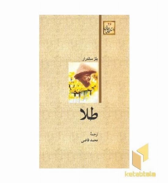 داستان های خارجی 26 طلا