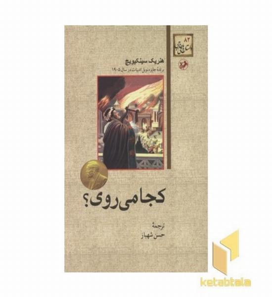 داستان های خارجی(82)کجا می روی؟