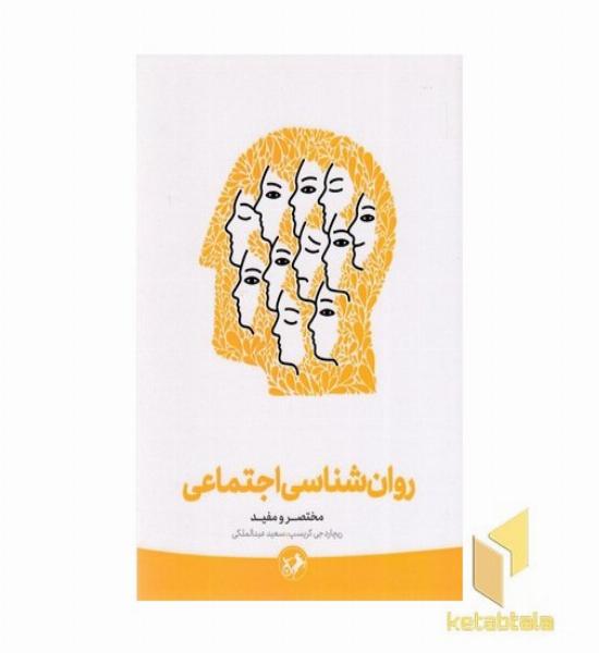 روان شناسی اجتماعی