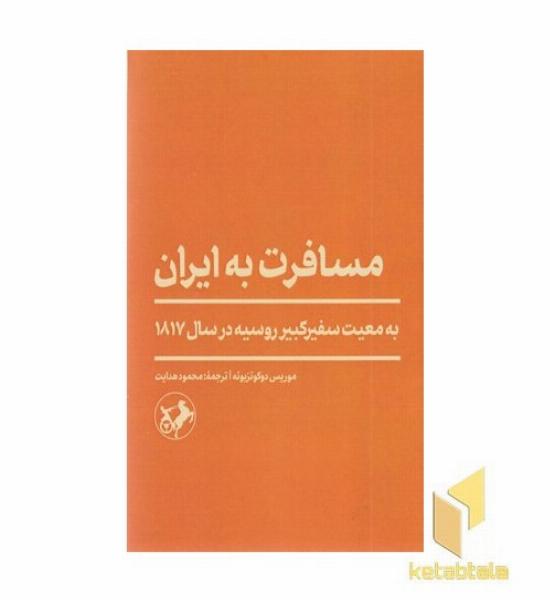 مسافرت به ایران