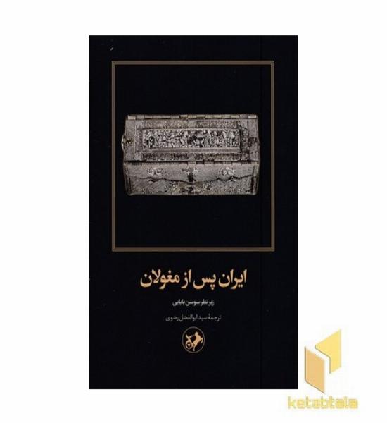 ایران پس از مغولان