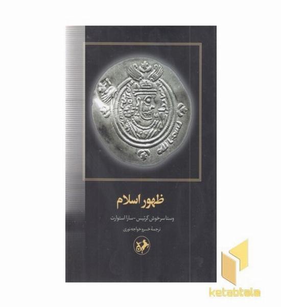 ظهور اسلام