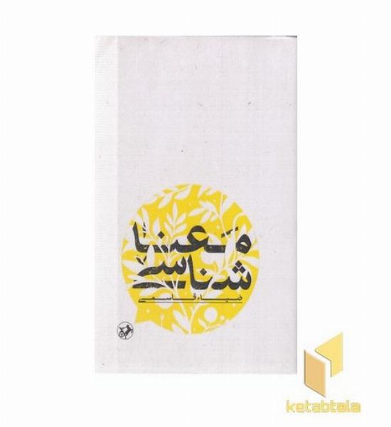 معنا شناسی