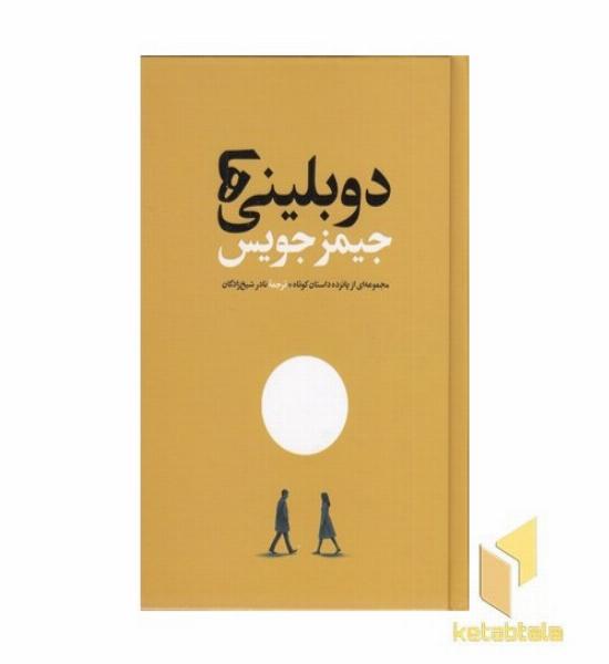 دوبلینی ها