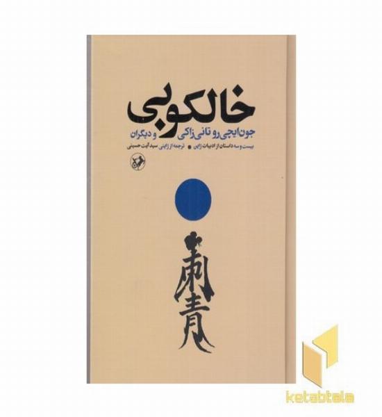 خالکوبی