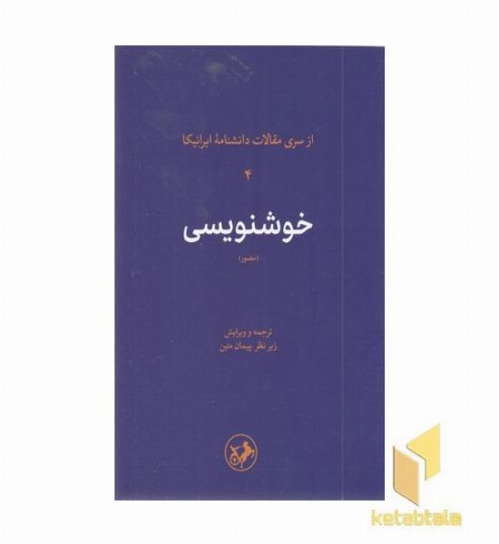 خوشنویسی