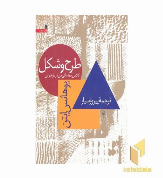 طرح وشکل