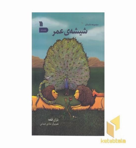 شیشه عمر