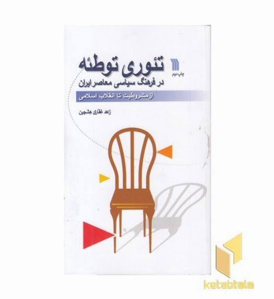 تئوری توطئه