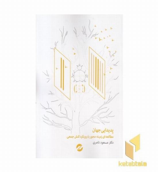 پدیدایی جهان