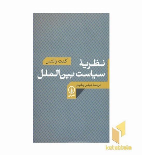 نظریه سیاست بین الملل