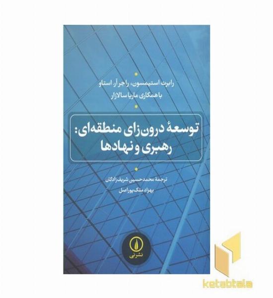 رهبری و نهادها