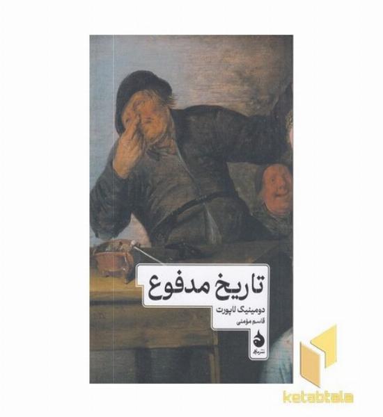 تاریخ مدفوع