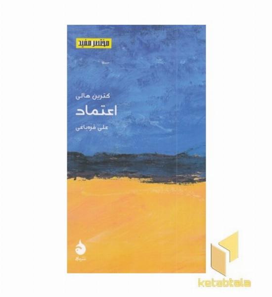 مختصر مفید 27 اعتماد