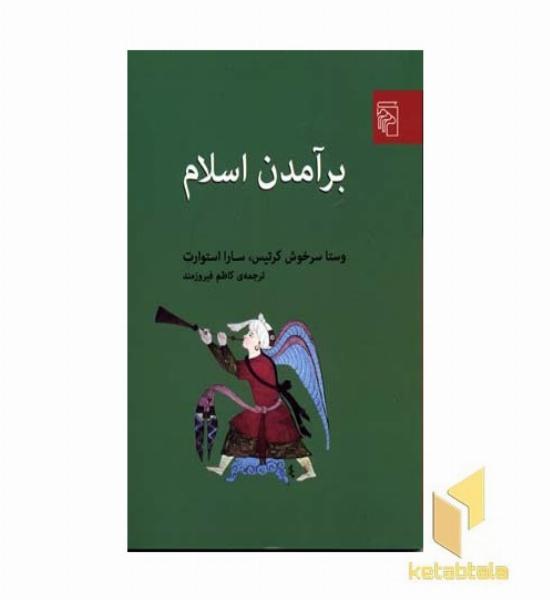 برآمدن اسلام 