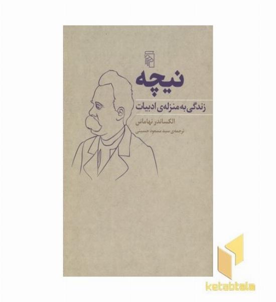 نیچه-زندگی به منزله ی ادبیات