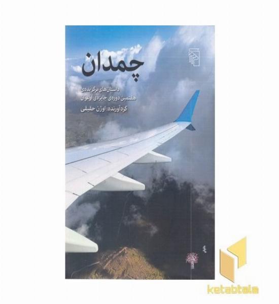 چمدان