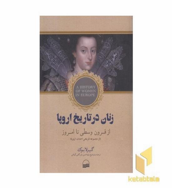 زنان در تاریخ اروپا