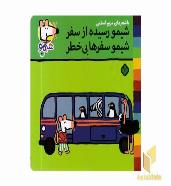 ترانه های شیمو 40-رسیده ازسفرمی پوشه