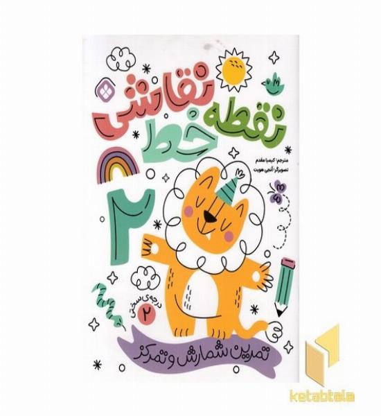 نقطه خط نقاشی 2 