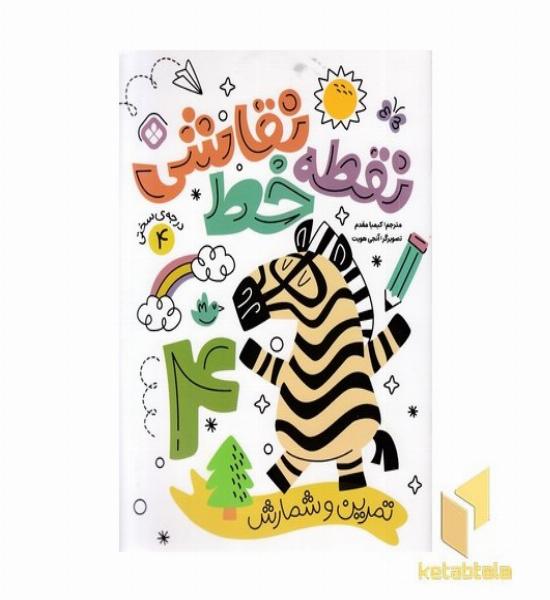 نقطه خط نقاشی 4 
