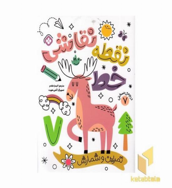 نقطه خط نقاشی 7 