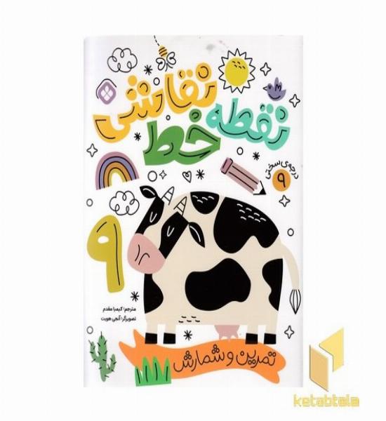 نقطه خط نقاشی 9 