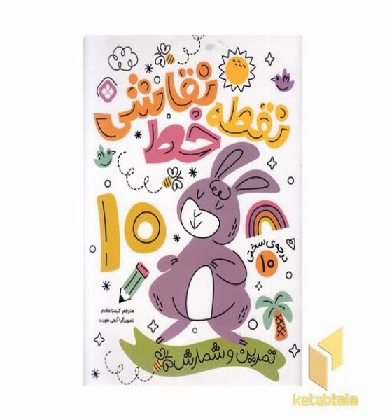 نقطه خط نقاشی 10 