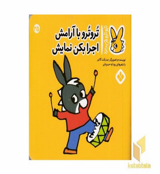 تروترو چی داره 25-با آرامش