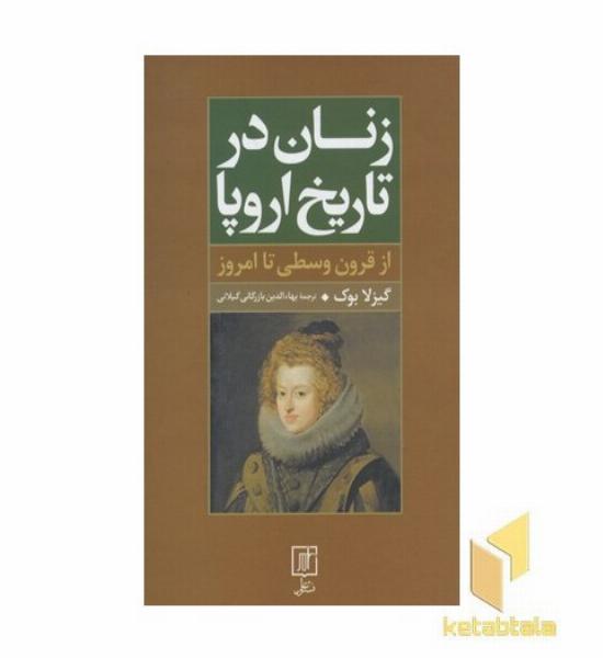 زنان در تاریخ اروپا